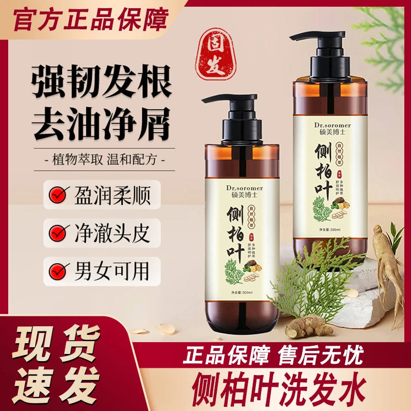 硕美博士侧柏叶洗发水露清洁控油柔顺草本养发液女男士官方正品牌