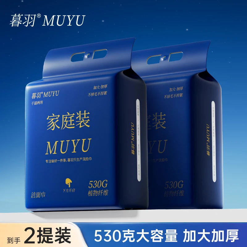 【暮羽品牌】两提装悬挂底抽大容量家庭装洗脸巾加大加厚暮羽洗脸巾