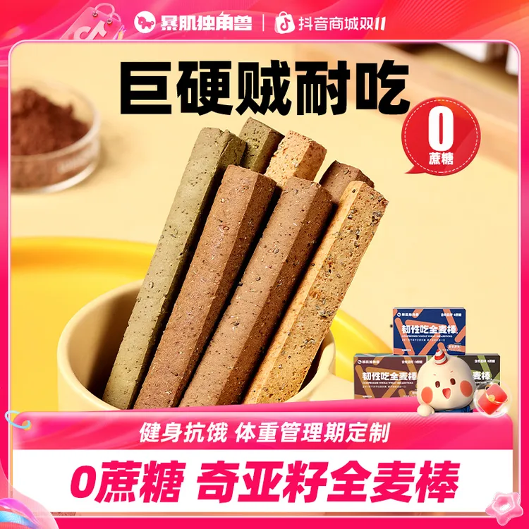 暴肌独角兽全麦棒小钢筋成人磨牙棒解馋谷物饼干代餐休闲饱腹零食