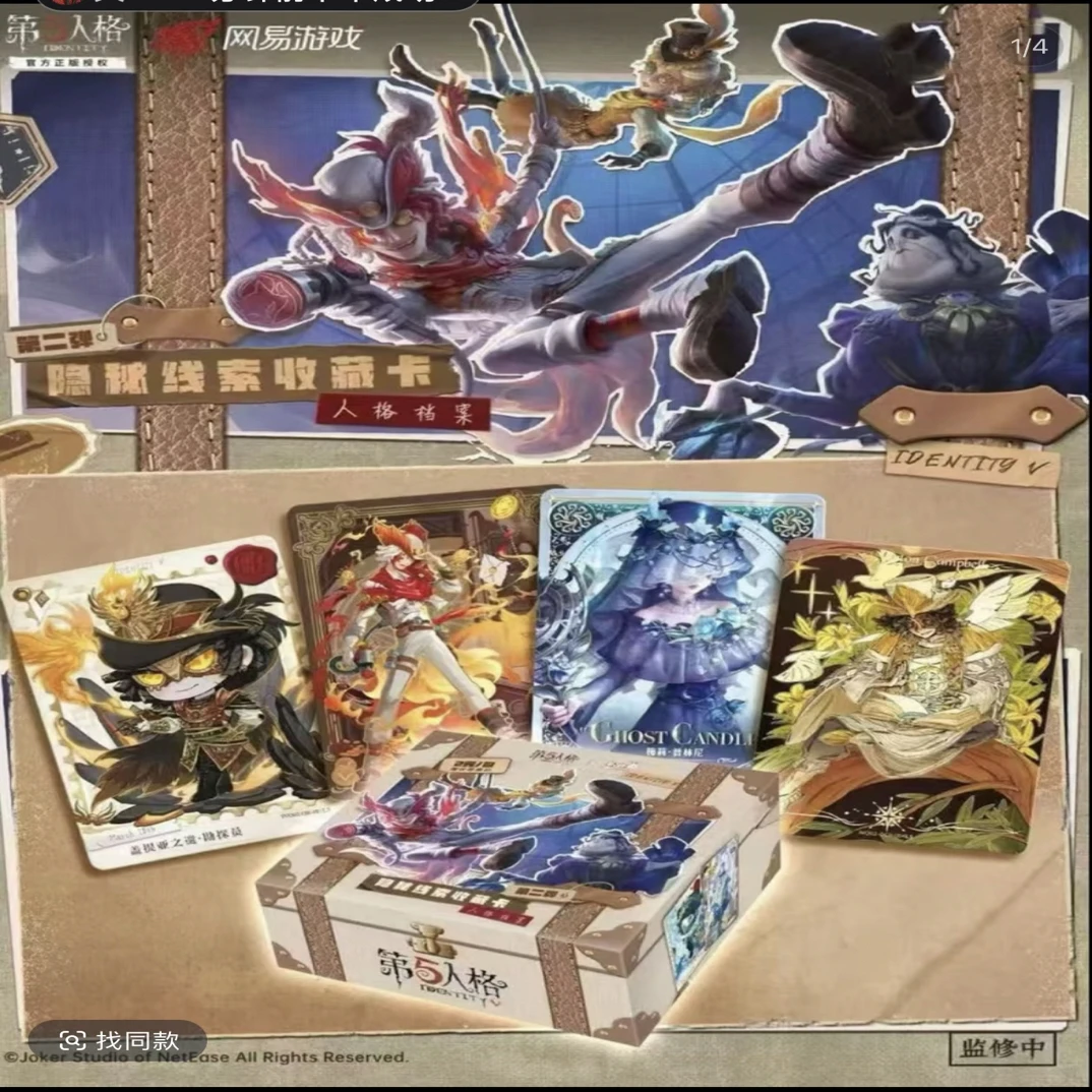 (平拆/大胃王)第五人格隐秘线索趣影包2弹游戏收藏卡牌卡片
