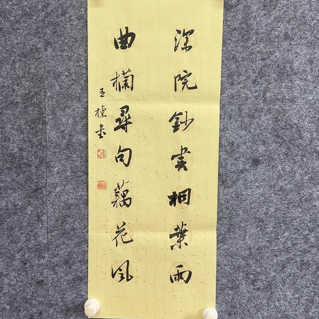 书法王栋精品书法你对联