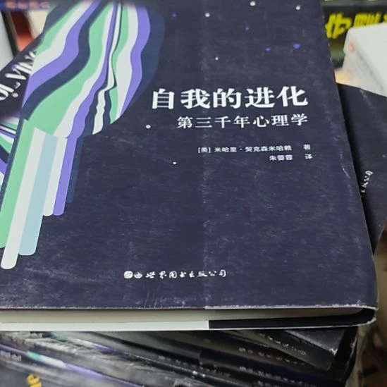 自我的净化第三千年心理学瓶装微瑕