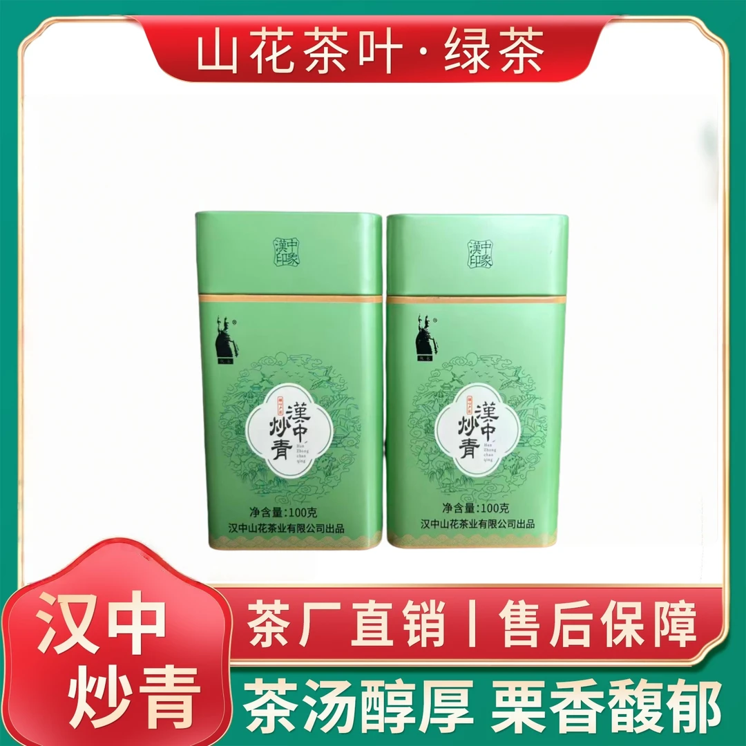 汉中山花头采炒青正宗高山绿茶栗香浓郁入口回甘香气馥郁耐冲泡