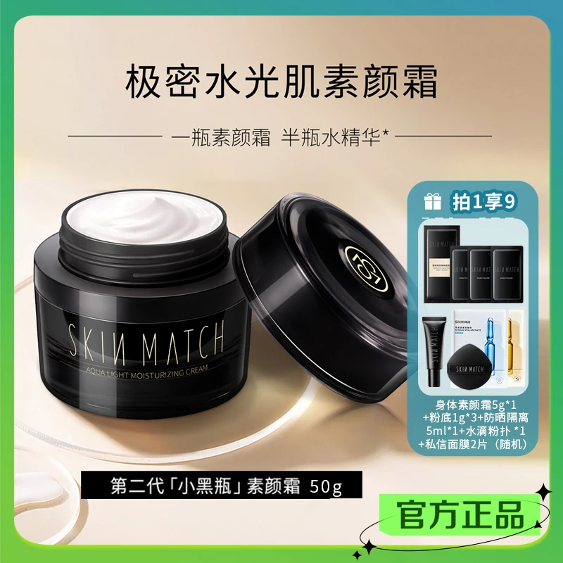 极密水光肌素颜霜脸部妆前乳保湿隔离懒人霜裸妆自然素颜霜懒人霜