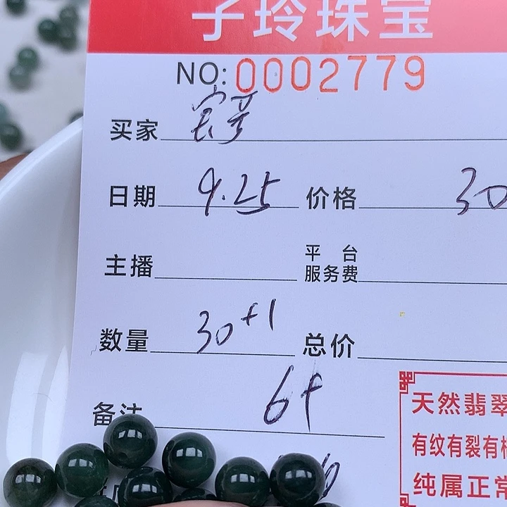 宝***哥翡翠散珠珠子。