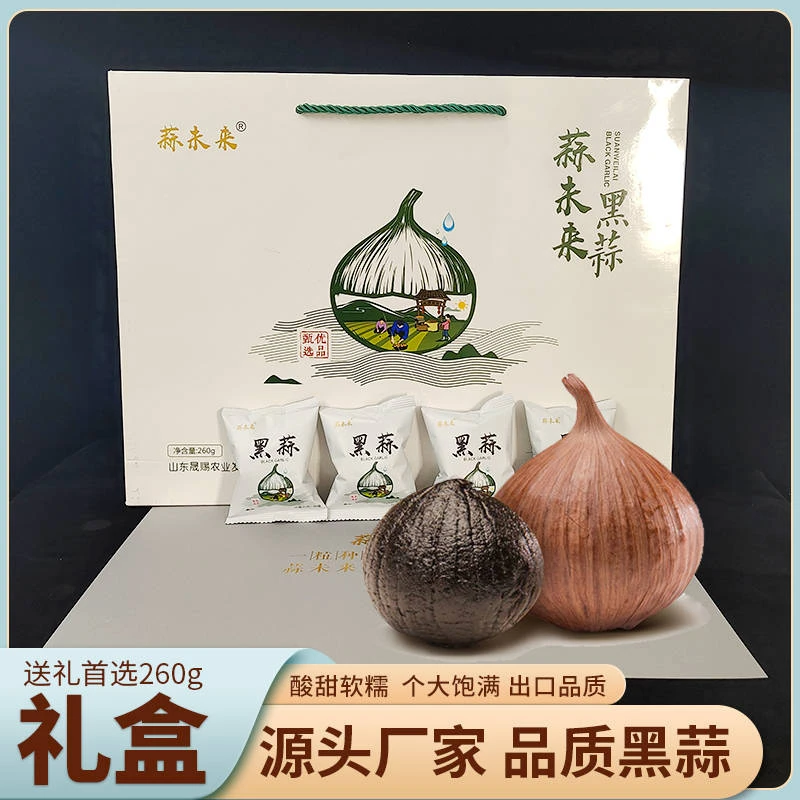 独头黑蒜260克精品礼盒出口级发酵独头黑蒜头山东特产正宗黑蒜