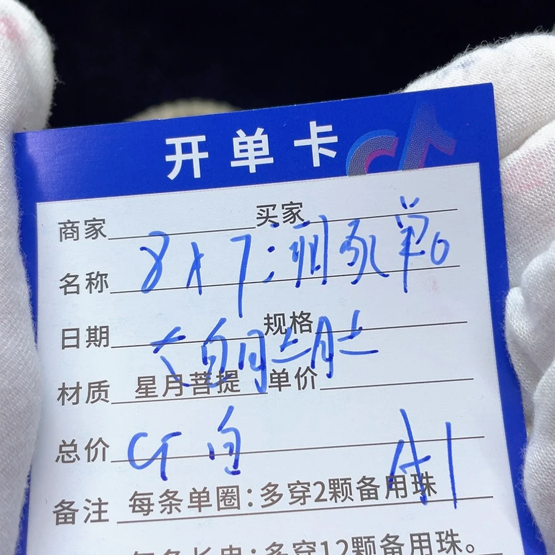 星月菩提手串A1 星月菩提