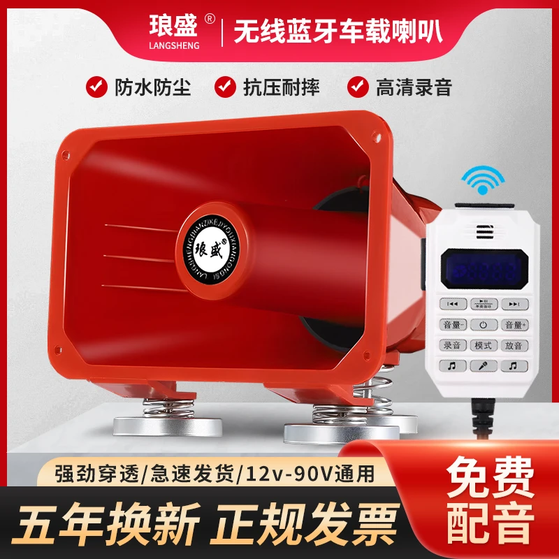 琅盛12V90v手柄扩音器车载广告宣传喇叭大功率喊话扬声器录音叫卖