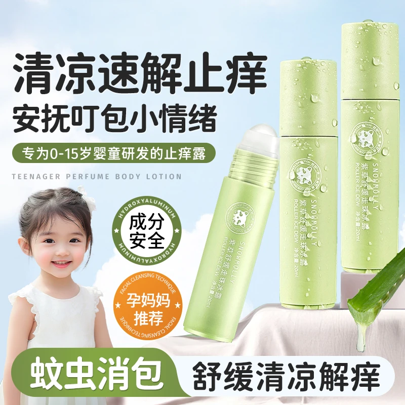 舒缓走珠冰露消蚊虫叮咬包紫草膏清凉爽身滚珠凝露宝宝孕妇便携款