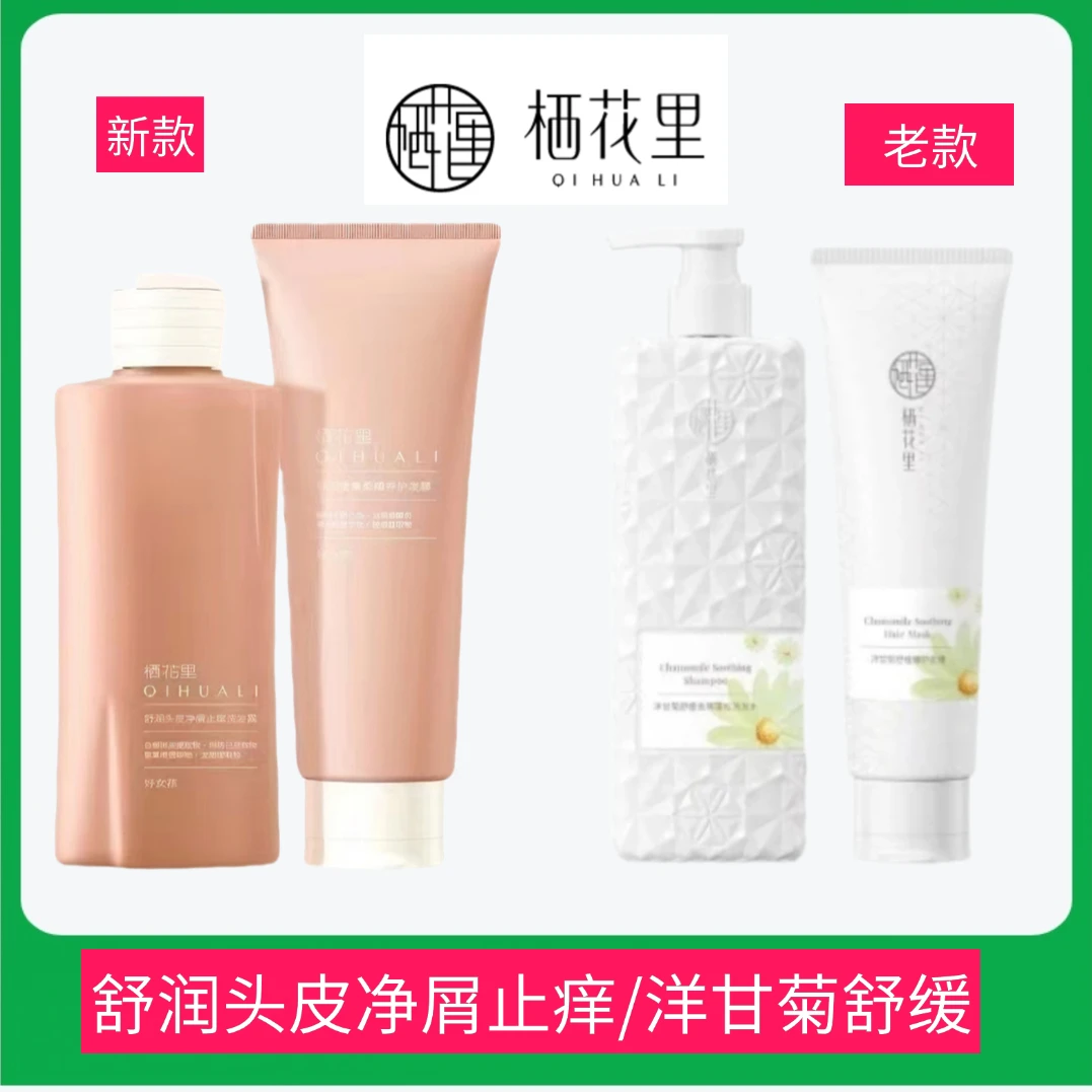 栖花里洗发水【洋甘菊舒缓去屑蓬松/升级版舒润头皮净屑止痒洗护】