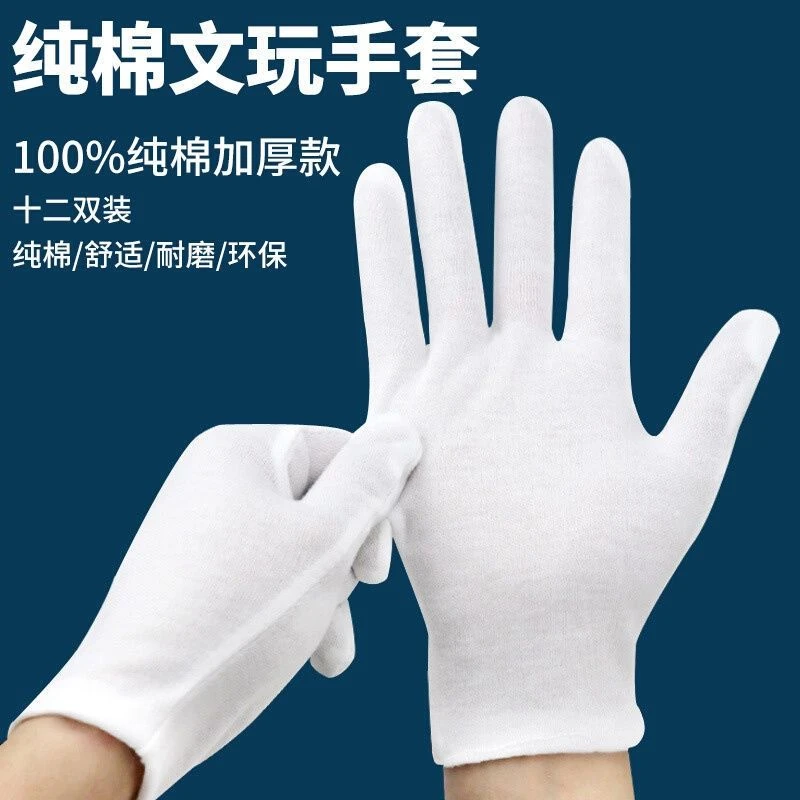 白色手套纯棉手套全棉劳保作业文玩手套薄款盘珠礼仪白棉手套批发