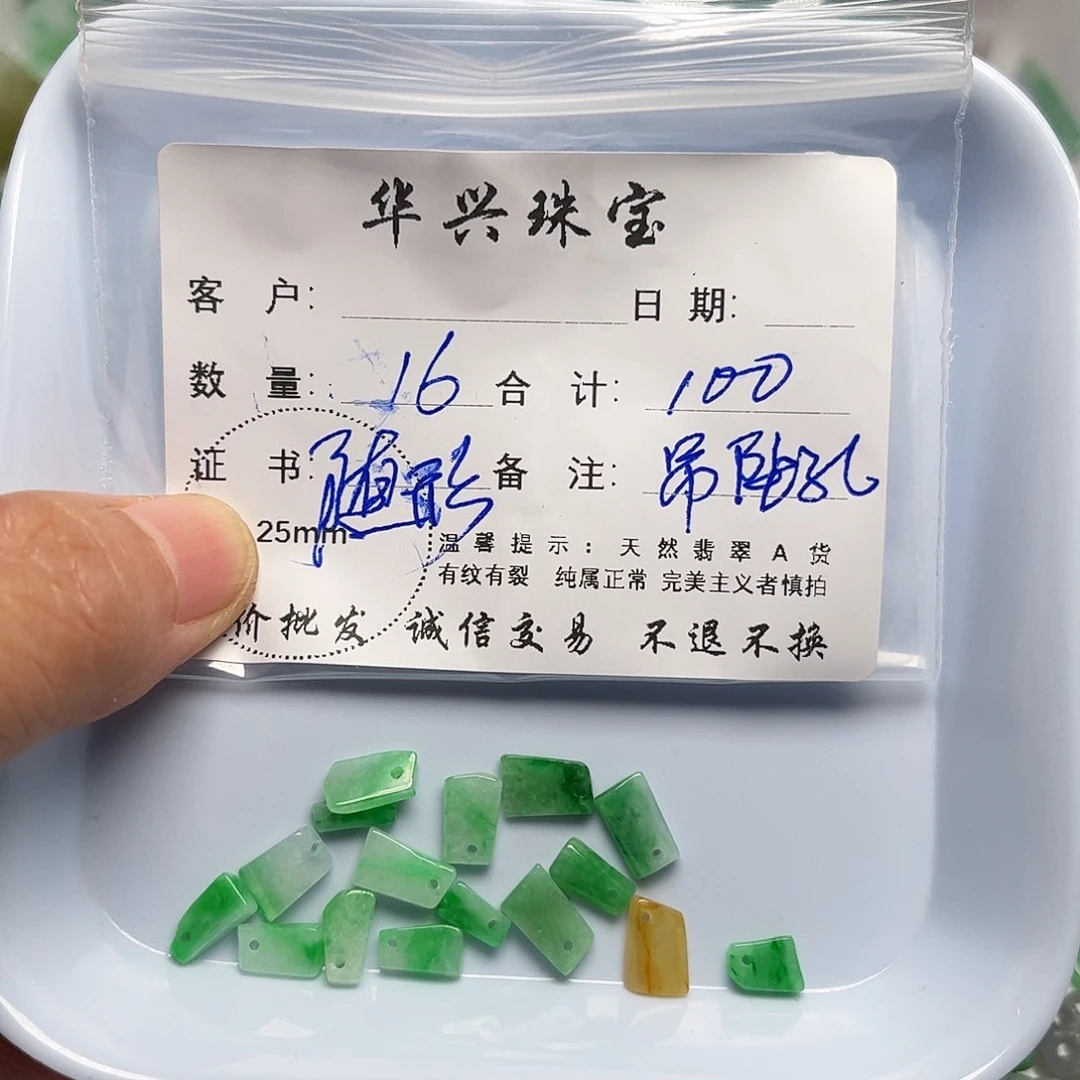 翡翠未镶嵌吊坠(不含链)