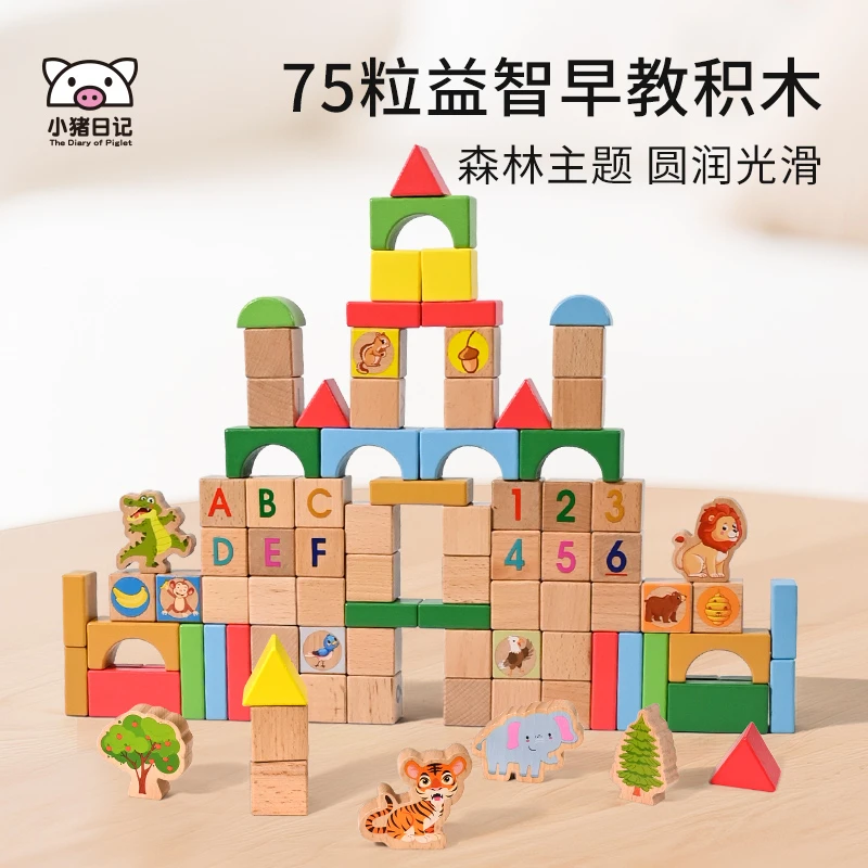 小猪日记益智宝宝拼装积木木头早教启蒙数字拼图森林海洋主题玩具