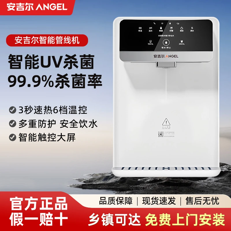 安吉尔管线机迷你Mini壁挂式母婴直饮净饮速热只能UV杀菌饮水机
