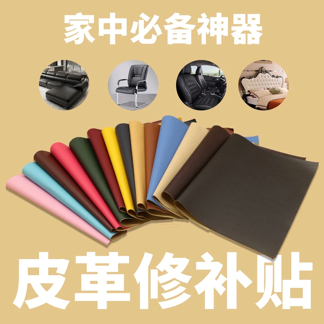 【AH】皮革修补自粘贴沙发贴皮补丁修复贴座椅床头皮翻新换皮胶贴