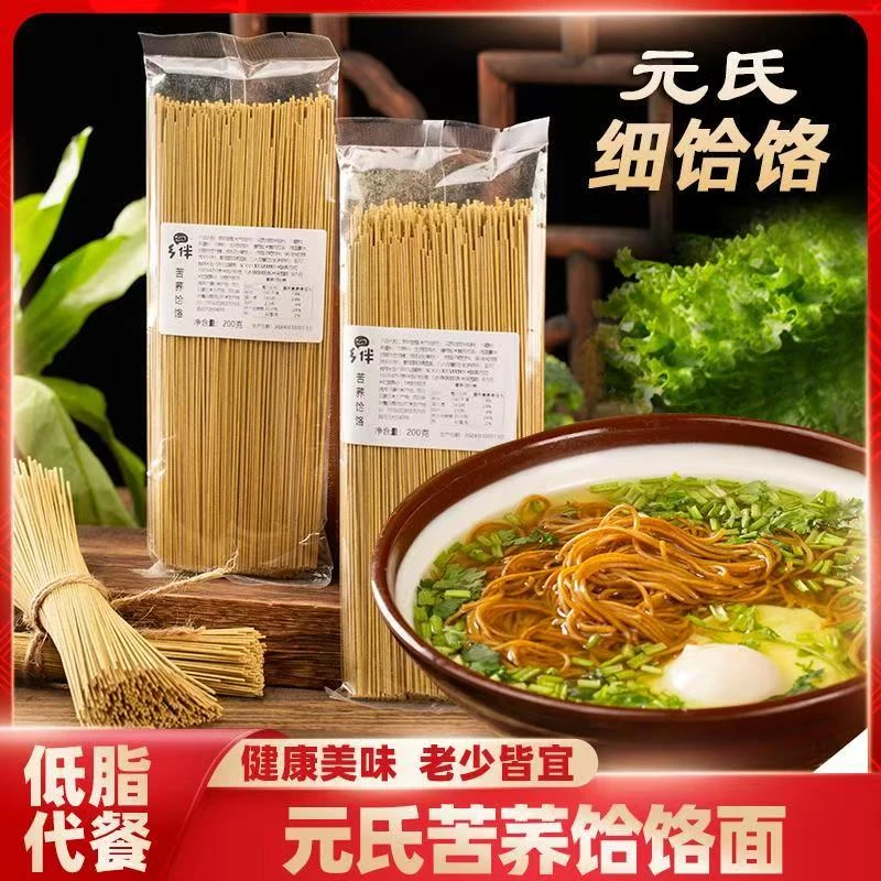 乡伴荞饸饹面苦荞荞面面条荞麦挂面凉水面低脂代餐精制粗粮抖音