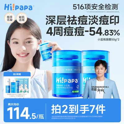 【祛痘精华面霜】海龟爸爸小蓝瓶控油保湿青少年男女孩水润清爽舒