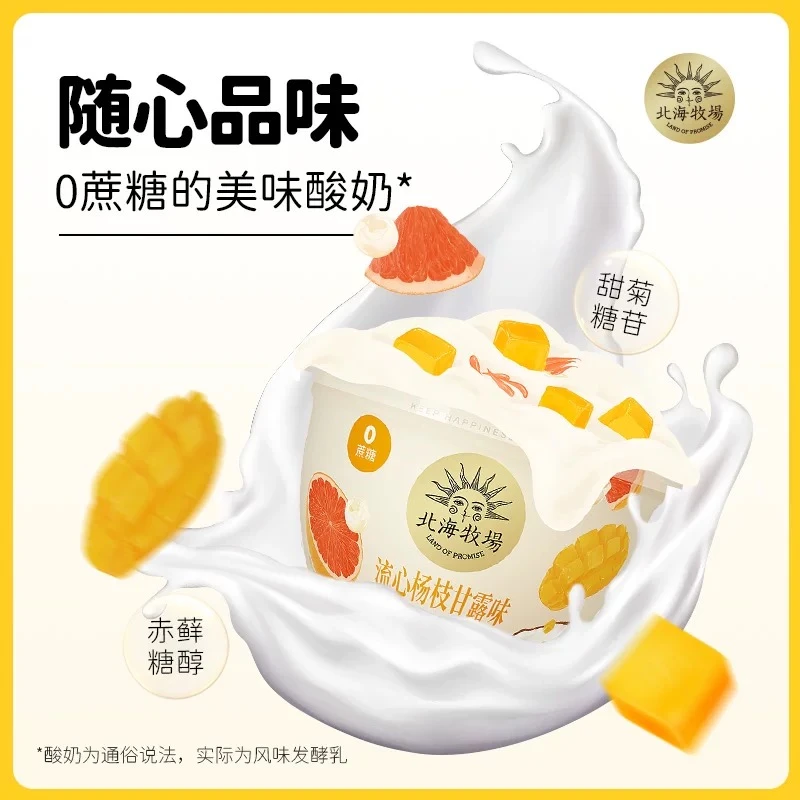 【25.8.10号到期】北海牧场宝石碗0蔗糖酸奶125g发酵乳