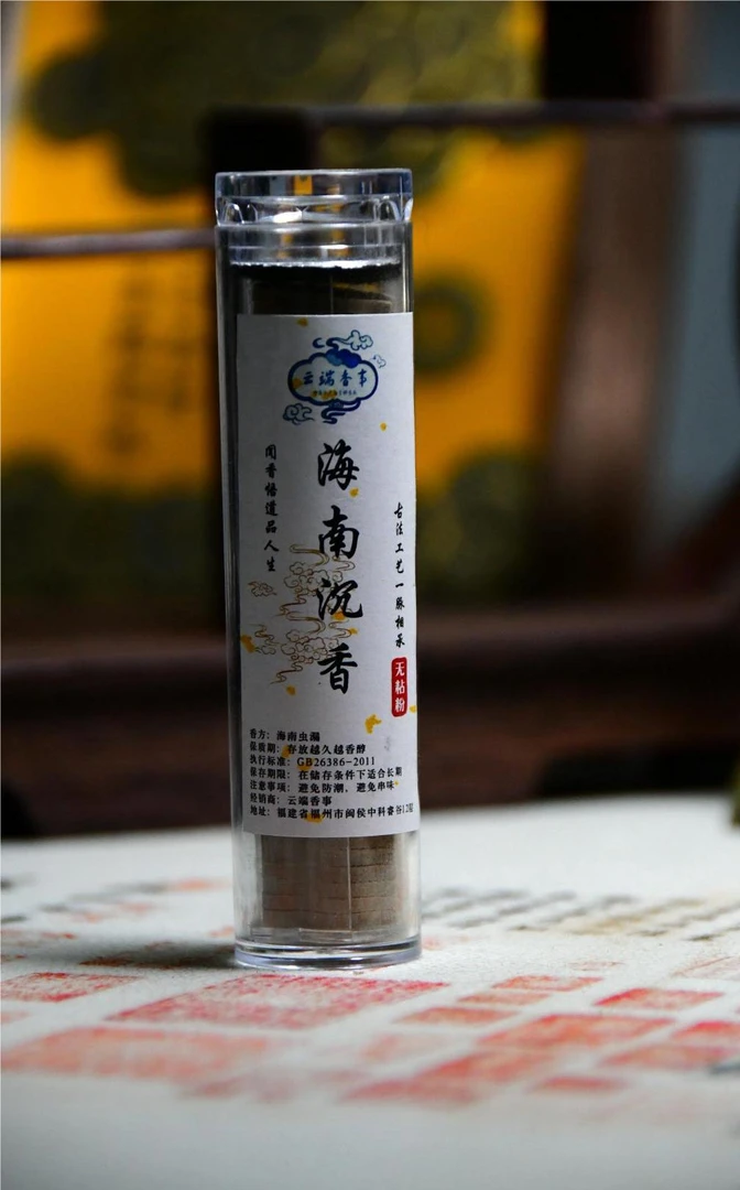 中式香薰，小祥云香片，9款