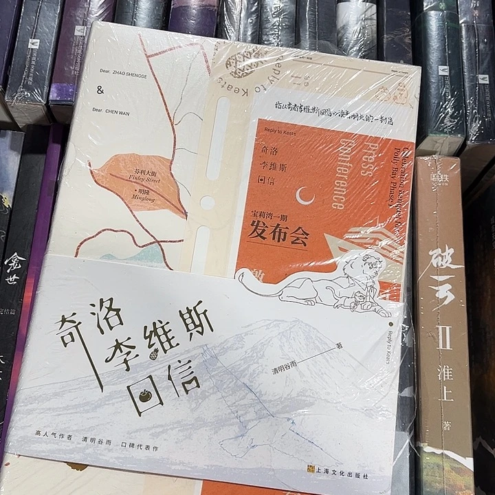 奇洛李维斯回信全新全套带周边