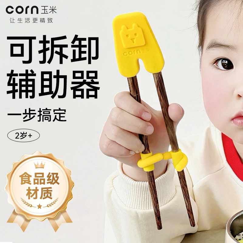 玉米儿童筷子1-3岁宝宝3-6岁学习筷专用训练筷自己吃初学小孩餐具商品图