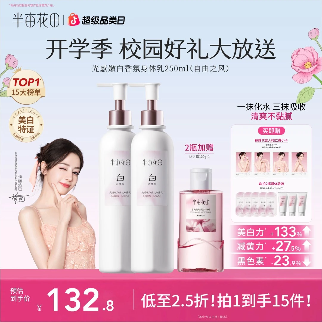 【热巴同款】半亩花田美白身体乳秋冬养白精华补水保湿清爽留香-gh