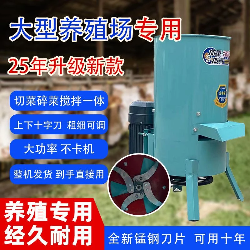 全新升级碎菜机切丝机养殖用切碎机喂鸡鸭鹅粉碎机小型家