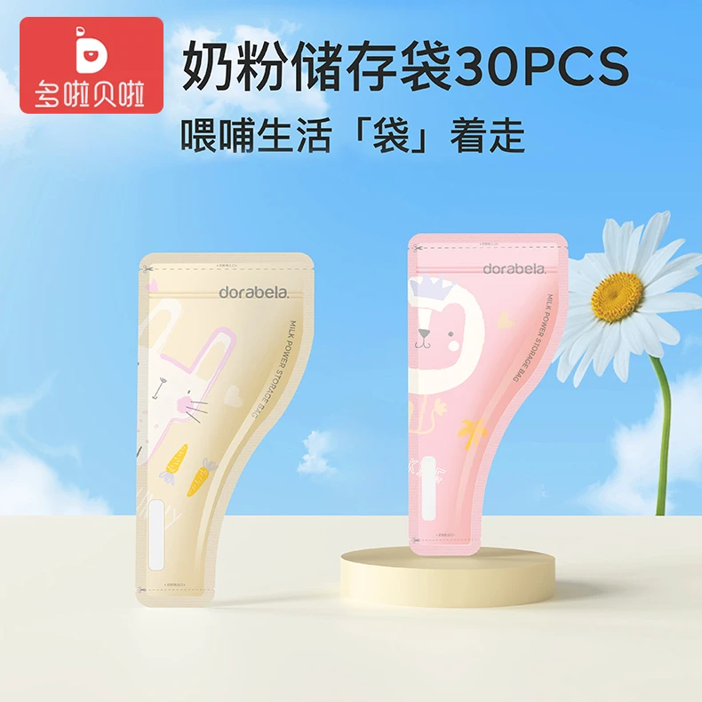 奶粉袋外出便携一次性密封奶粉保鲜袋奶粉储存袋*30片6025