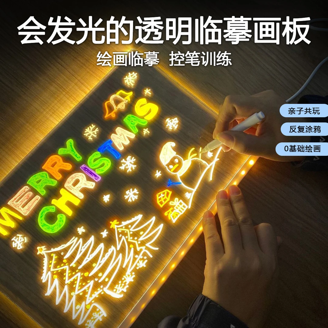【送孩子礼物】儿童发光画板可擦diy双面亚克力护眼画板益智玩具