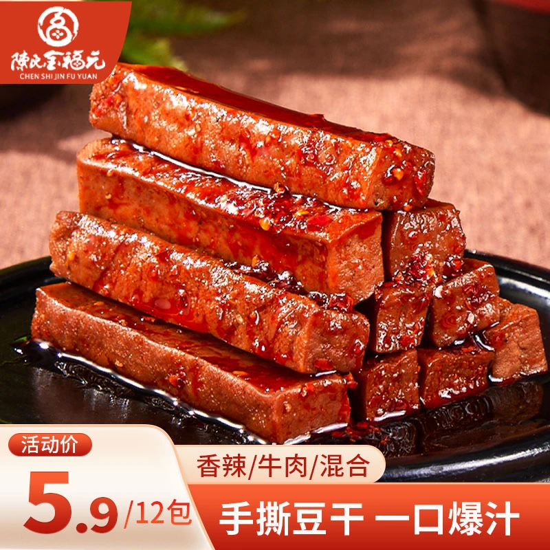【12包手撕豆干】陈氏金福元手撕豆干小零食零嘴香辣牛肉豆干食品