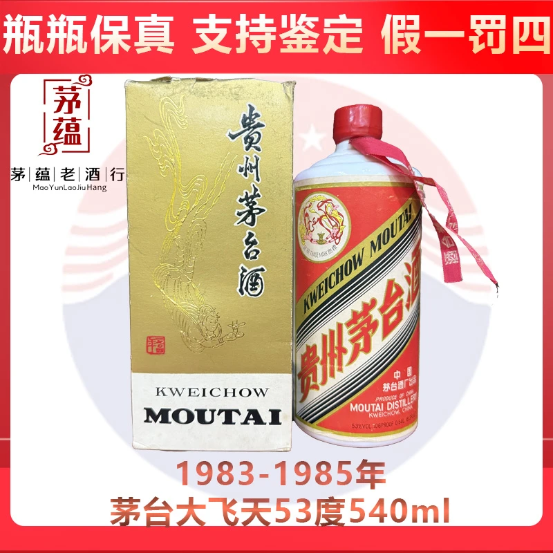 1983-1985年飞天茅台53度540ml酱香型白酒 DY-86353