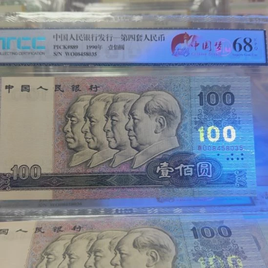 90年100元全新趣味漏金沙福利一张WO