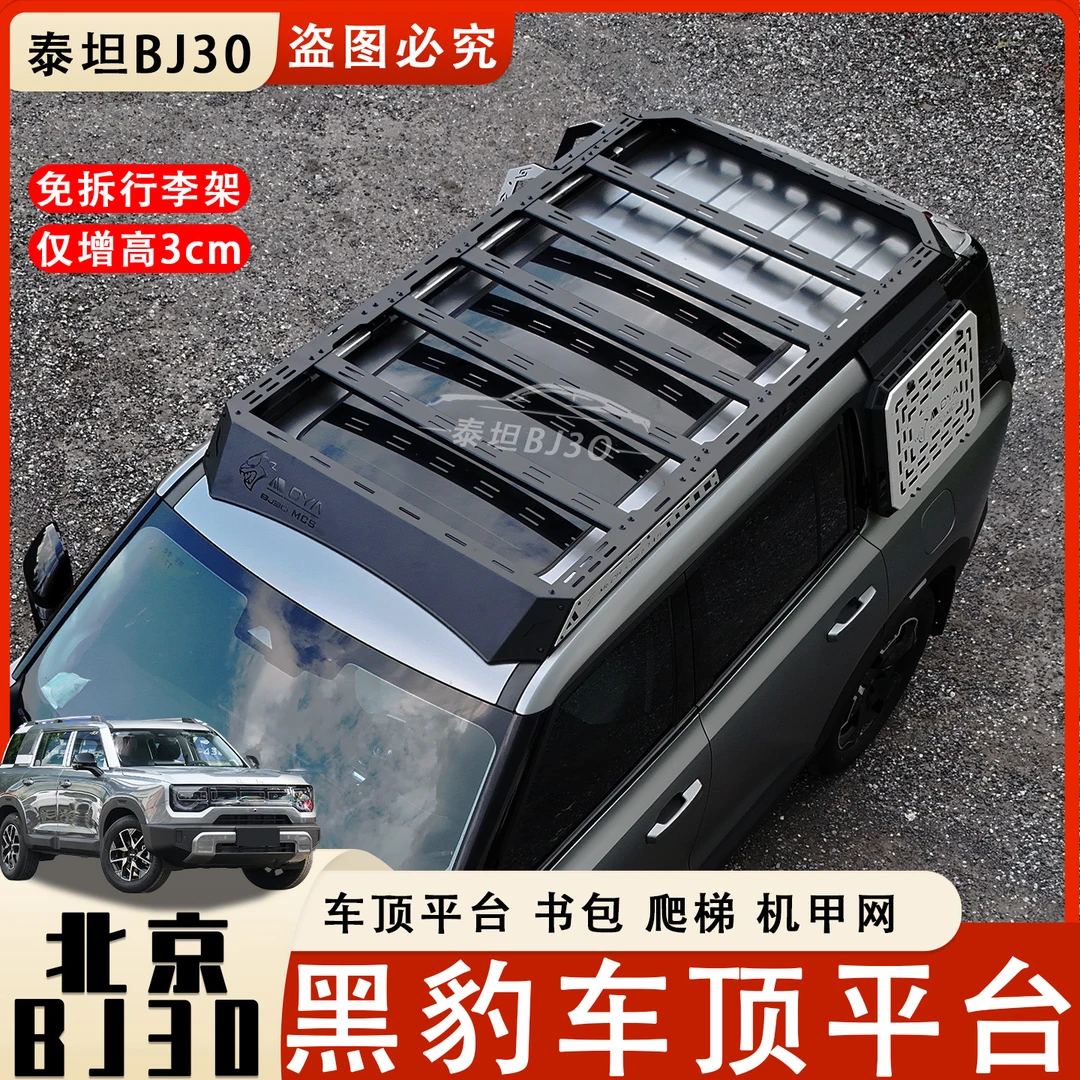 北京BJ30车顶行李架改装平台爬梯机甲侧天幕旅行架铝合金外观件