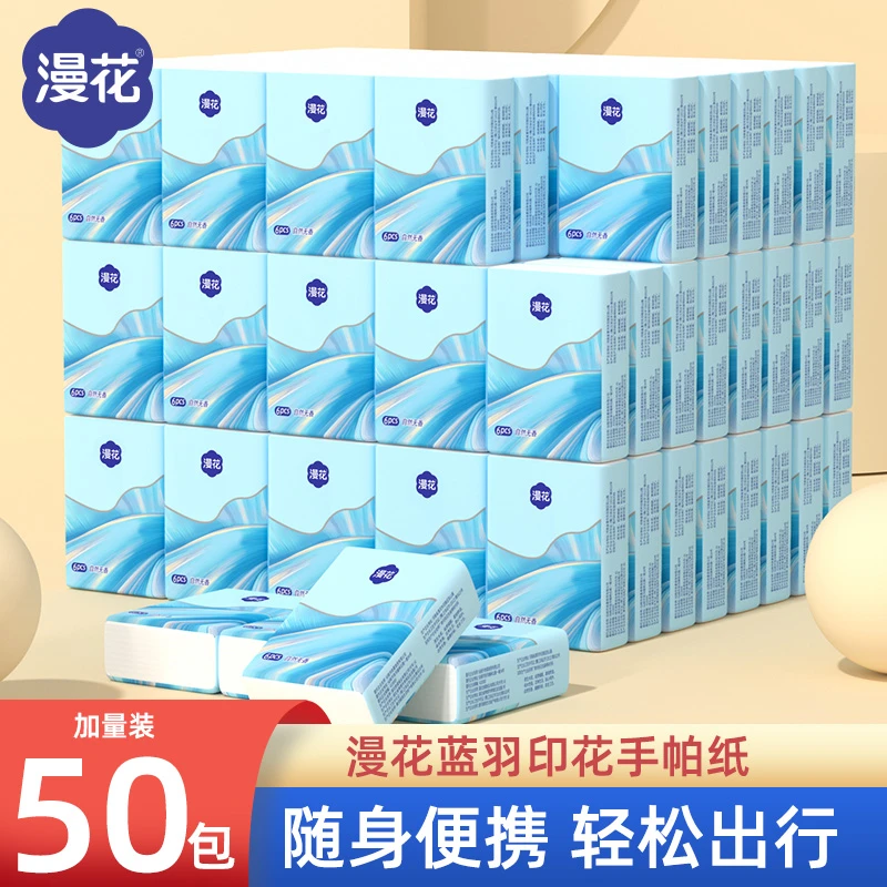 漫花蓝羽手帕纸*50包迷你餐巾便携纸巾卫生纸亲肤纸巾面巾纸包邮