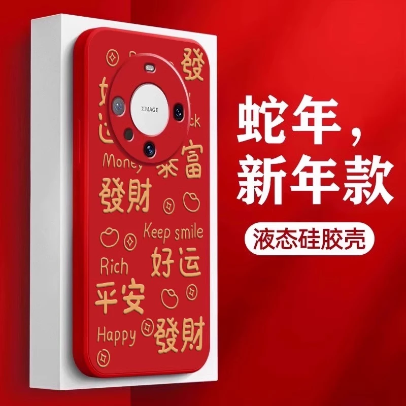 满屏祝福适用华为mate70pro手机壳带指环mate60pro红色喜庆Pura70