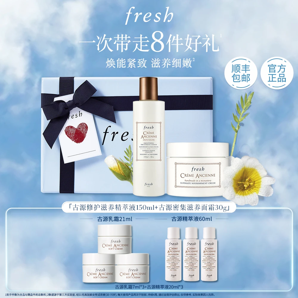 【官方正品】Fresh馥蕾诗古源滋养精萃液150ml古源密集滋养面霜
