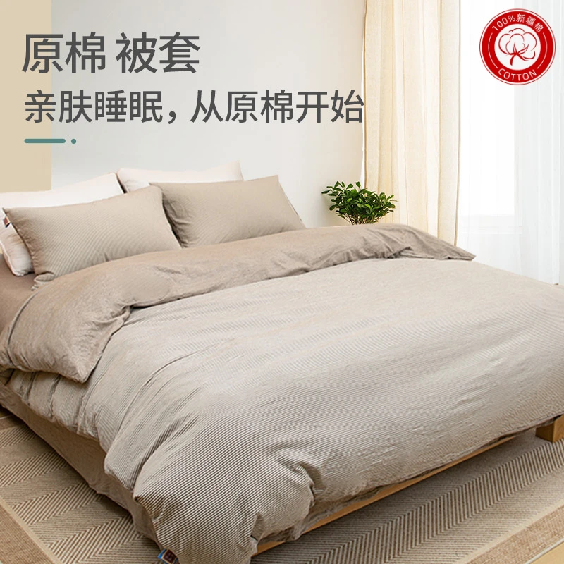 天竺良品原棉被套纯棉100%全棉被罩单件2米x2.3米A类轻奢细条被套