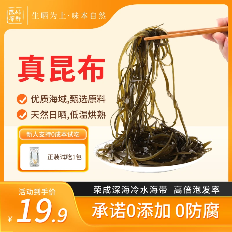 【屿鲜昆布】荣成深海冷水区海带丝｜真昆布细切｜脆嫩软糯免切免煮