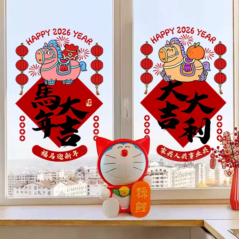 2026年新年装饰窗花马年贴纸过年房间玻璃贴大吉大利卡通门窗贴画