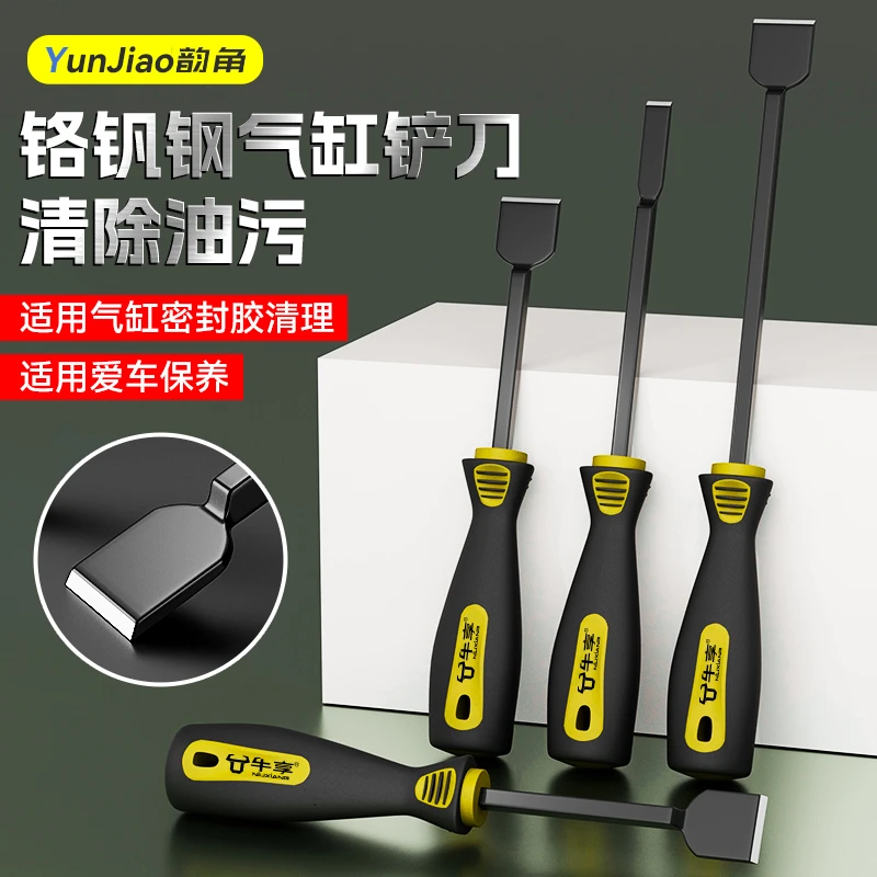 气缸铲刀清洁铲刀美缝铲子油烟机刮刀清洁除胶小铲刀铲胶锅底除垢