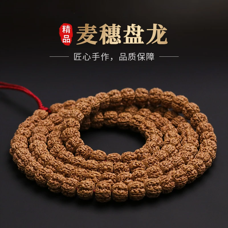 S5563【麦穗盘龙】定制藏式麦穗盘龙纹小金刚菩提108 （送工具）