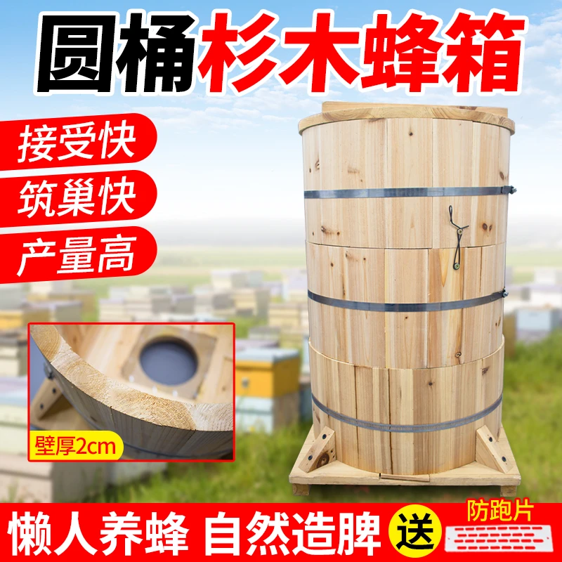 圆桶蜂箱中蜂格子箱土养蜜蜂专用诱蜂桶杉木加厚圆筒土蜂养蜂工具