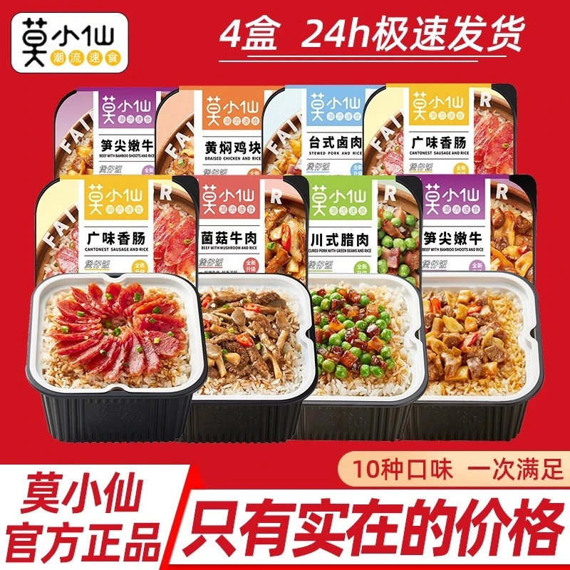 莫小仙煲仔饭自热米饭4盒正品预制菜包方便速食网红大份量煲仔饭
