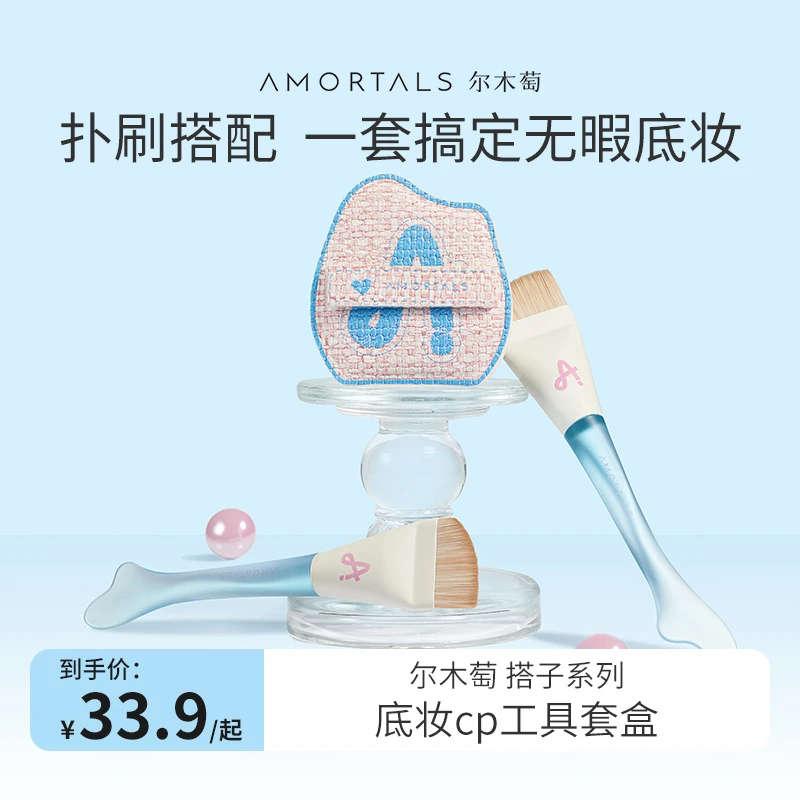 尔木萄搭子系列底妆cp工具套盒学生上妆服帖不留刷痕官方旗舰店jw