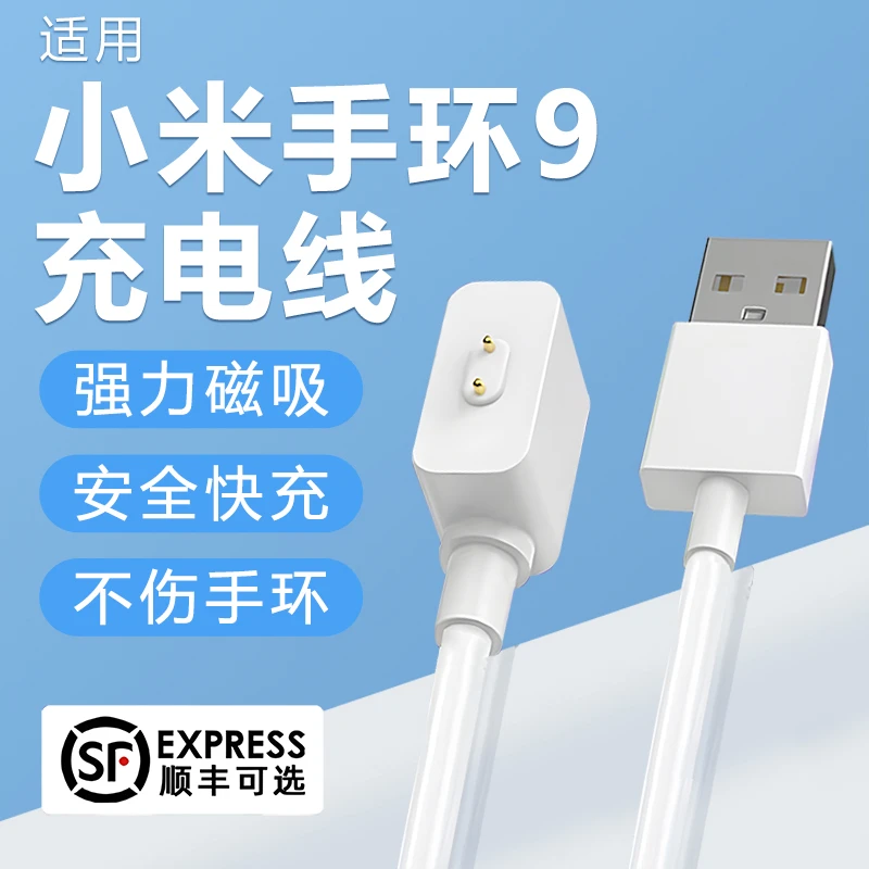 适用小米手环9充电线9NFC充电器线小米8手环8Pro磁吸式快充线原装