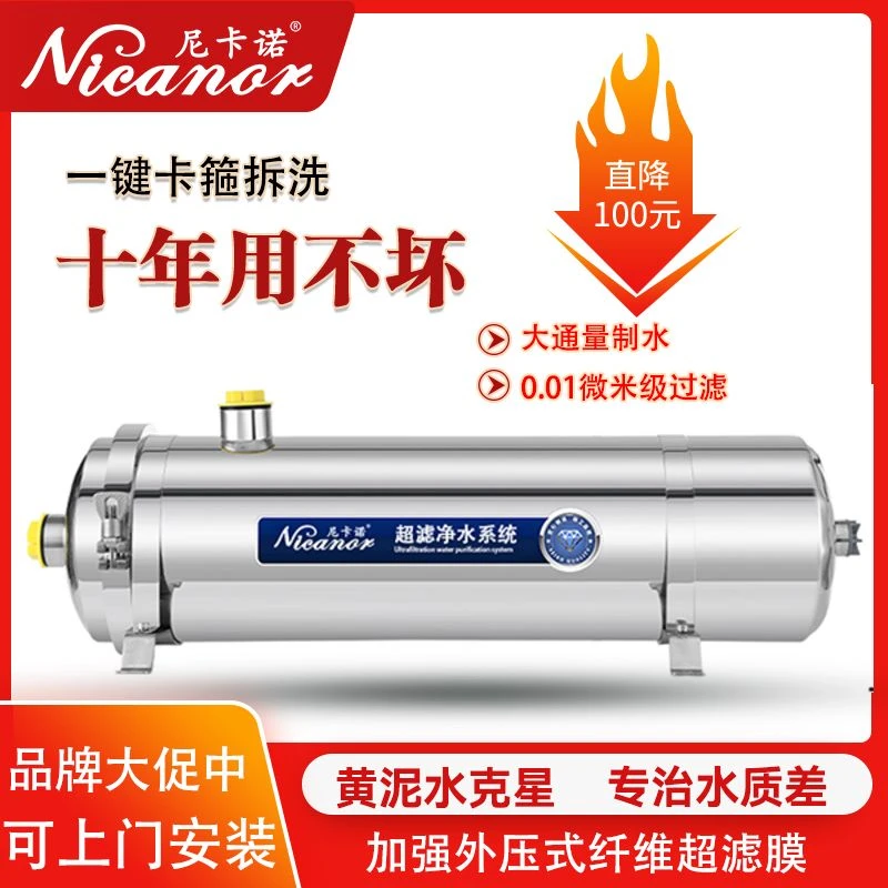 全屋中央厨下式超滤前置过滤器净水器反冲洗家商用农村井水黄泥水