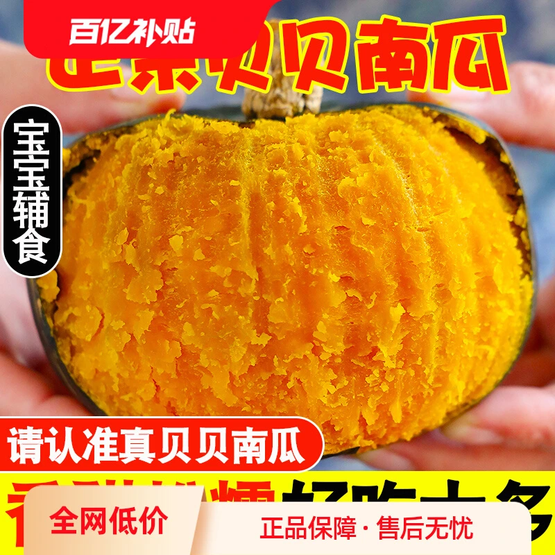 【5斤亏本】贝贝南瓜新鲜小南瓜正宗板栗味老南瓜当季粉甜糯宝辅食