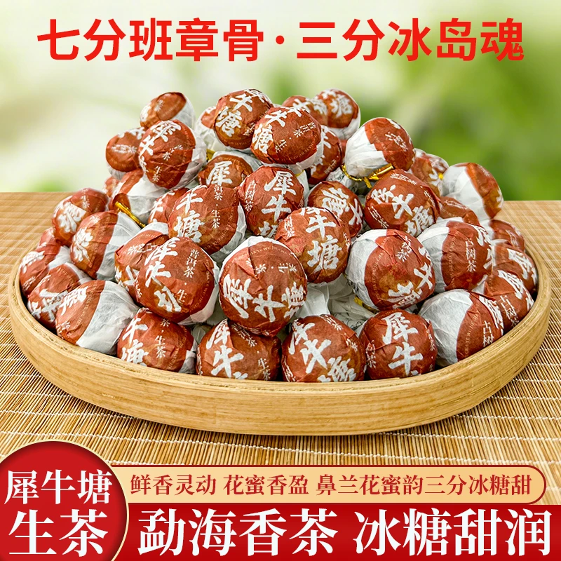犀牛塘龙珠 古树纯料普洱生茶5克/粒