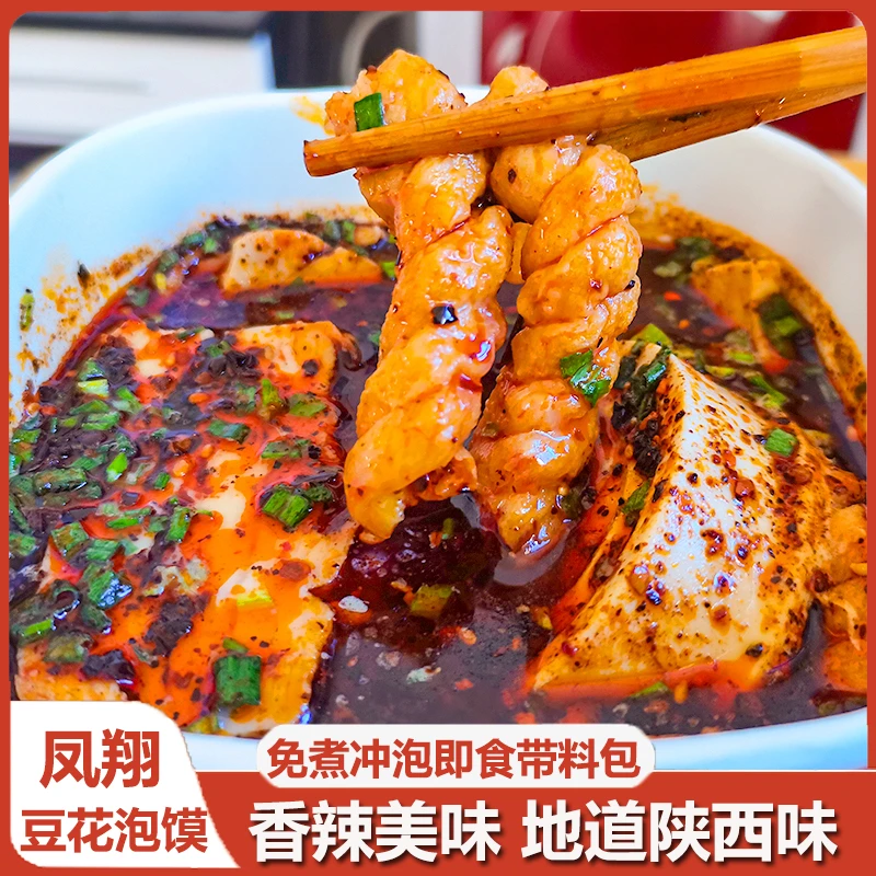 免煮即食凤翔豆花泡馍380g*3袋香辣劲道带调料包速食夜宵宝鸡美食