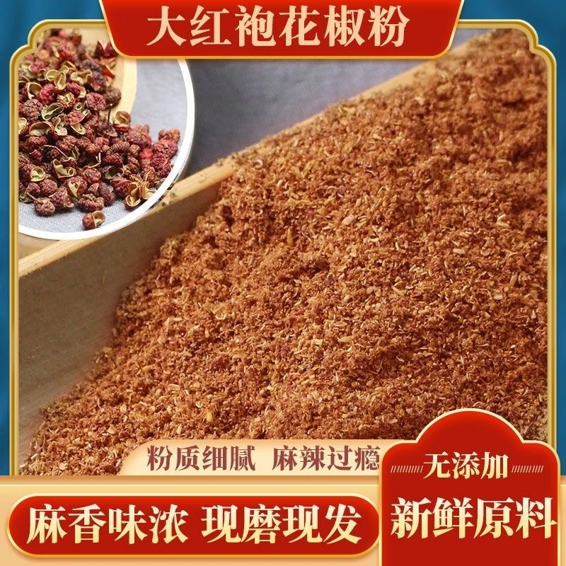 正宗大红袍花椒粉纯正花椒粉凉拌炒菜必需品